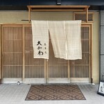 馬車道 大かわ - 外観