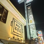 とら五 - 