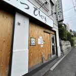 とんかつ ひびき - 