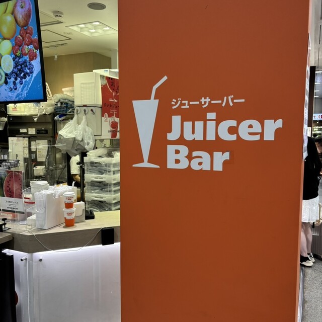 by papanch1963 : Juicer Bar 新幹線新大阪店 (ジューサーバー