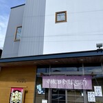 荒井商店 - 
