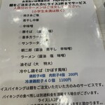 麵屋カモメ亭 - 