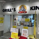 グリルキング - 
