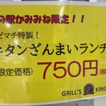 グリルキング - 