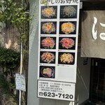 はやしのお好み焼 - 