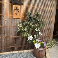 赤吉 - 