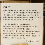 中華そば くらむ - 