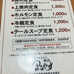 お肉屋さんの焼肉 まるやす - 