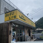 ショップたけざき - 