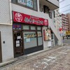 肉煮干中華そば 鈴木ラーメン店
