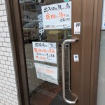 肉煮干中華そば 鈴木ラーメン店 - 