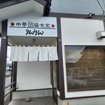 りんりん - 外観