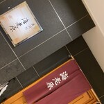 寿司　海老原 - 