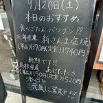 巣鴨ときわ食堂 - メニュー看板