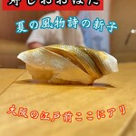 寿し おおはた - 