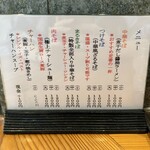 中華そば まるき - 