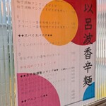 以呂波香辛麺 - ランチメニュー