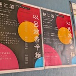 以呂波香辛麺 - ディナーメニュー