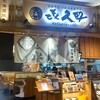 き久好 イオンモール旭川駅前店