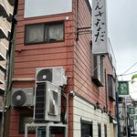 つけめん さなだ - 