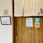 しんのすけ - 外観