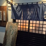 角萬 - 夜の雰囲気もいいー