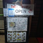 tell me キッチン - 