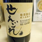 tell me キッチン - 奄美黒糖焼酎『せえごれ』