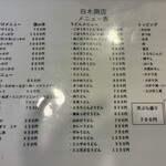 うどん 白木商店 - 