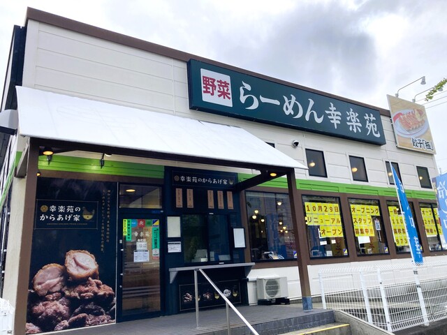 幸楽苑 幸町店 - 陸前原ノ町（ラーメン）の写真