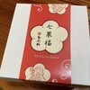 おりじなる大福 御菓子処 養老軒 本店