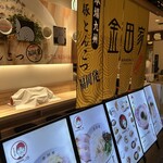 黒豚とんこつ金田家 - 