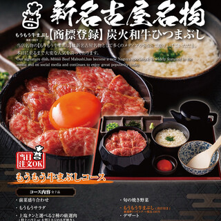 炭火和牛焼肉もうもう亭_2