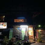 地鶏の里 永楽荘 - 