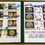 野麦 - メニュー表①