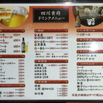 四川食府 - ２０１４年１０月