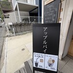 あっぷるぱい 考太郎 - ふむ