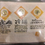 元祖 平壌冷麺屋 - 