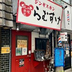 ジンギスカン らむすけ - 外観