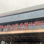 Ramada by Wyndham Beijing Airport - 