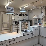 ヨクバル 大須店 - 