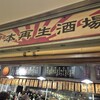 日本再生酒場 博多店