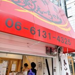 たこやき 瑛ちゃん - 