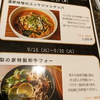 梨の家 五反田店 - 