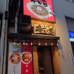 札幌ラーメン 辛いち - 