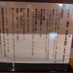 ジャパニーズ ラーメン 五感 - こだわり