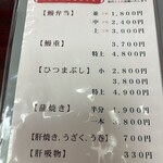 うなぎのまつむら - 