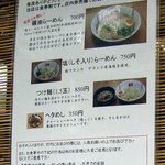 らーめん弥七 - メニュー