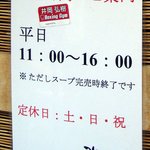 らーめん弥七 - お知らせ