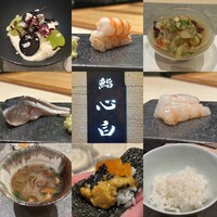 鮨 心白 - 
